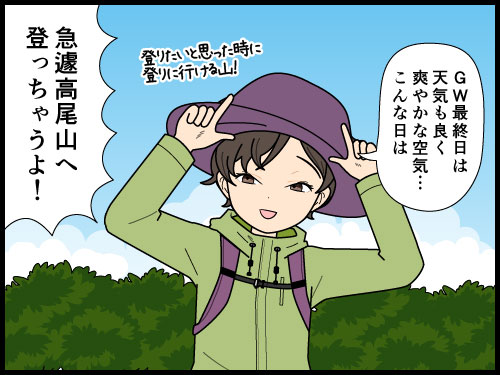 GWの高尾山の多さに辟易している登山者の4コマ漫画