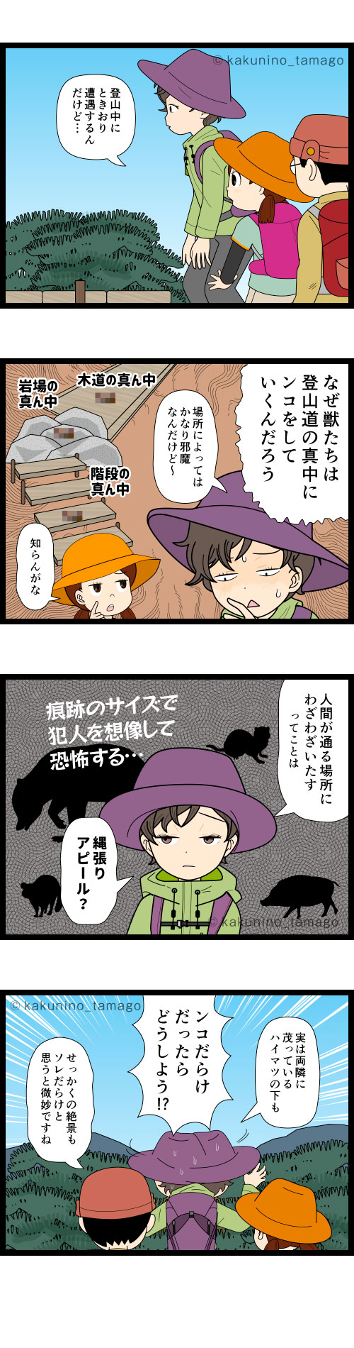 登山道の真ん中に落ちている野生動物の排泄物について考える登山者の4コマ漫画