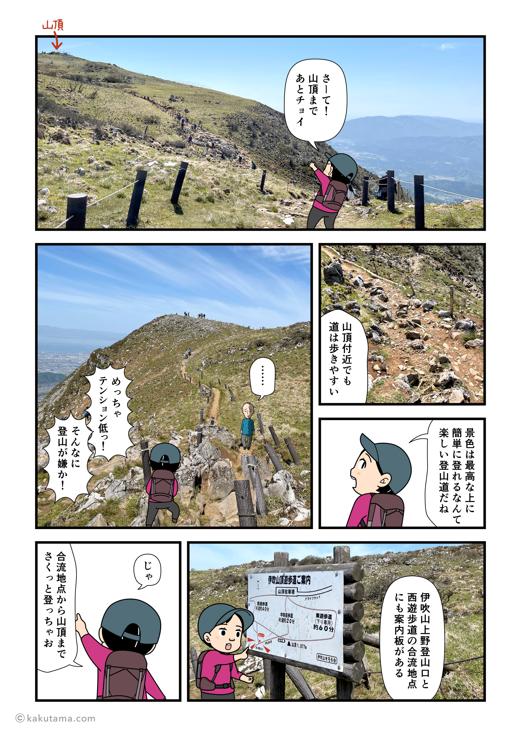 伊吹山西登山道から山頂を目指す登山者の漫画