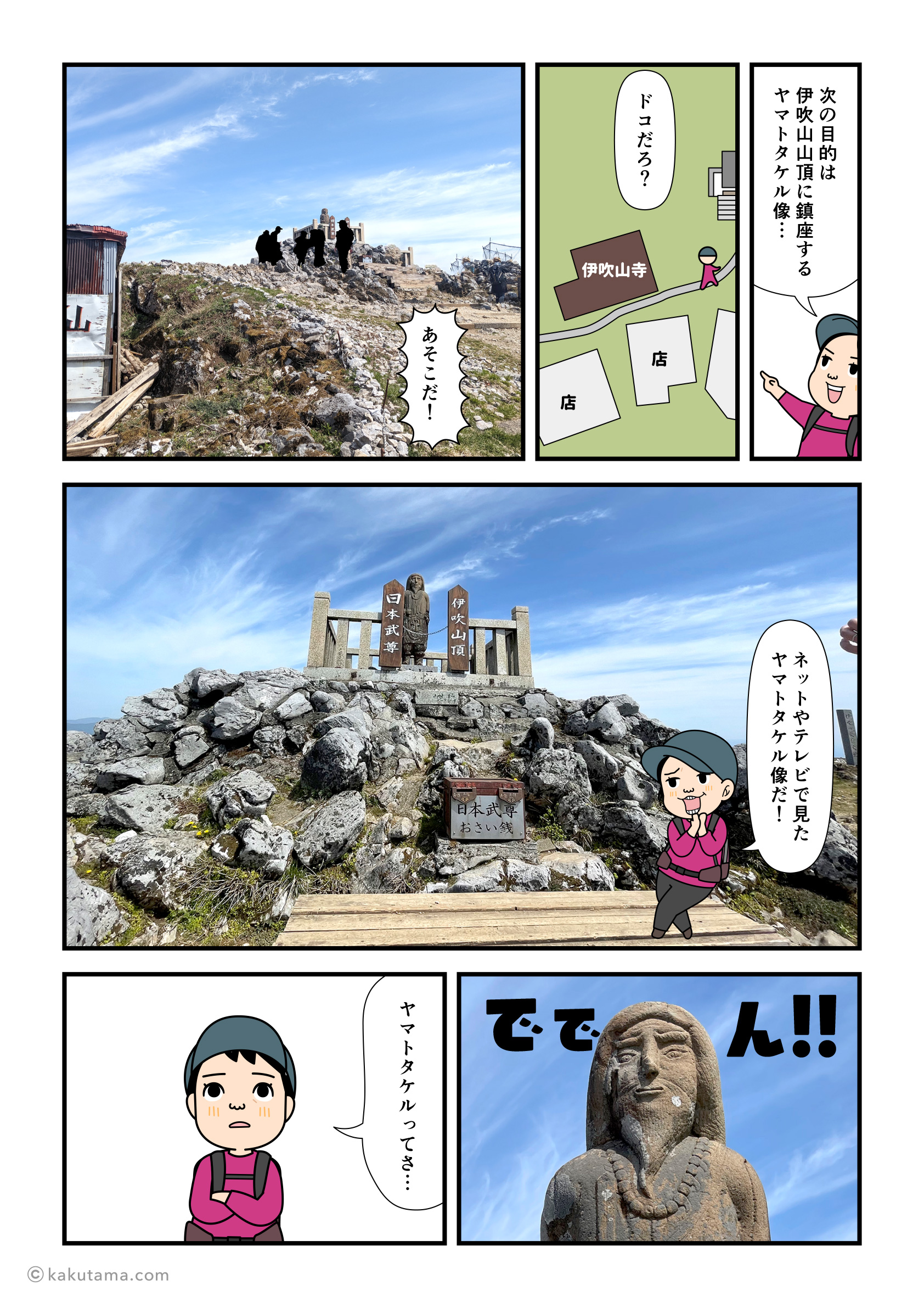 伊吹山山頂でヤマトタケル像と会う漫画