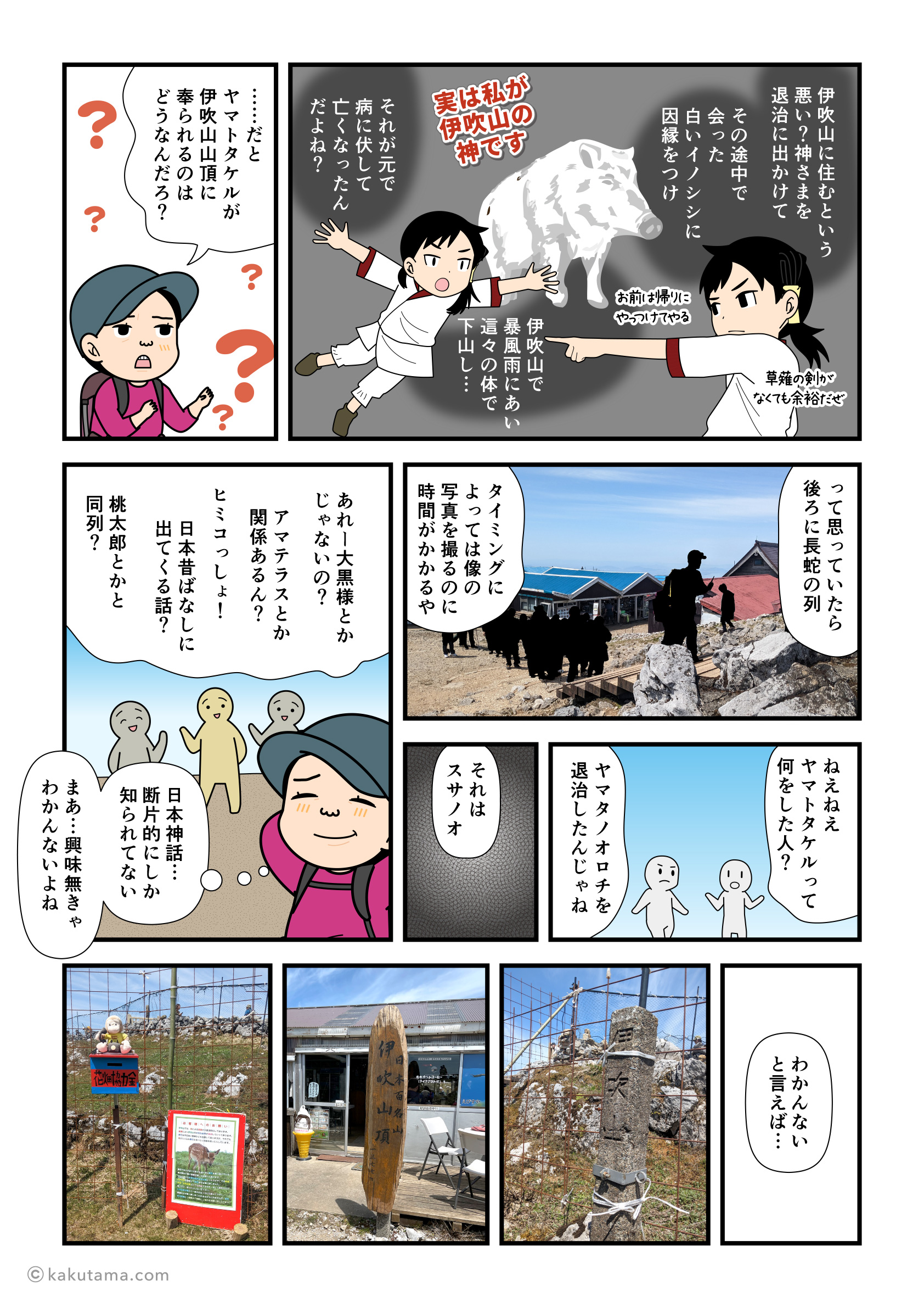 伊吹山山頂でヤマトタケル像を見て日本神話と山のことを考える登山者の漫画