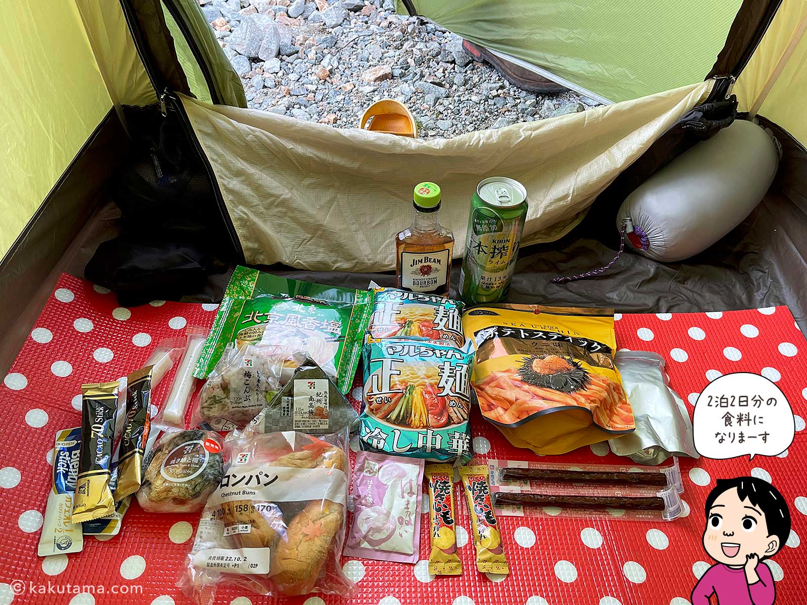 テント泊時の食料の写真と登山者のイラスト