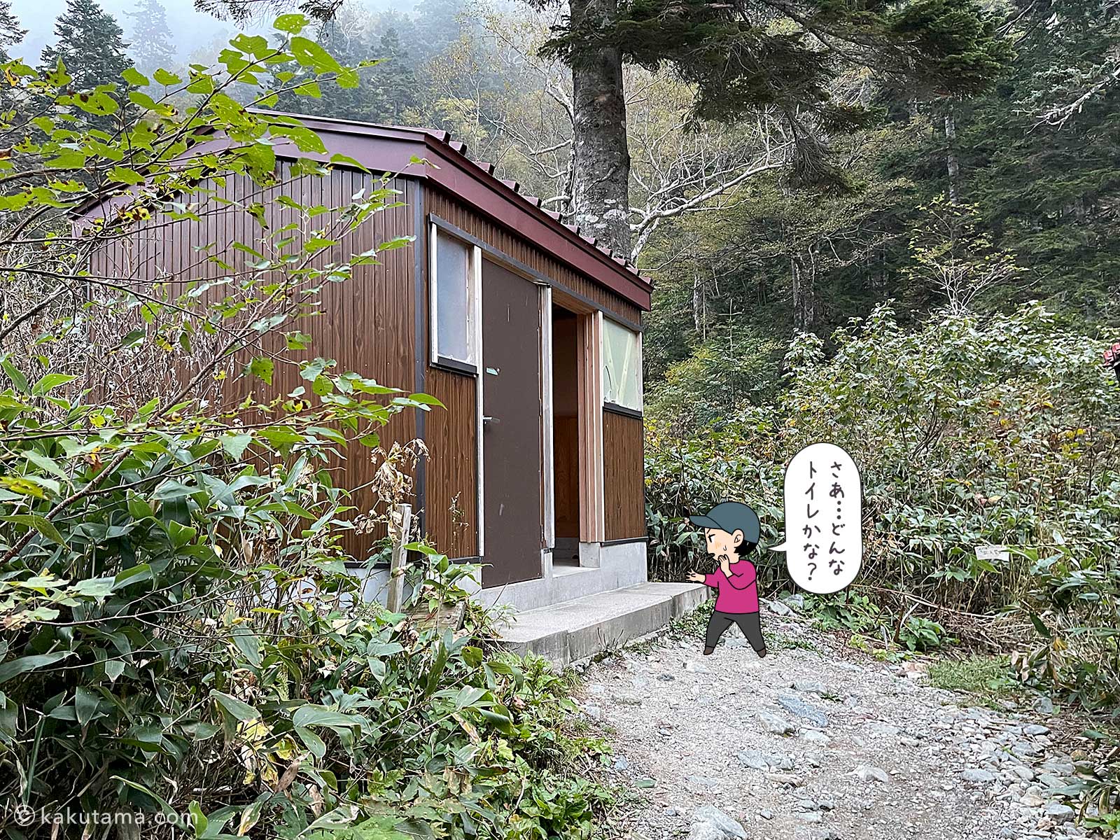槍平小屋の外トイレの写真と登山者のイラスト