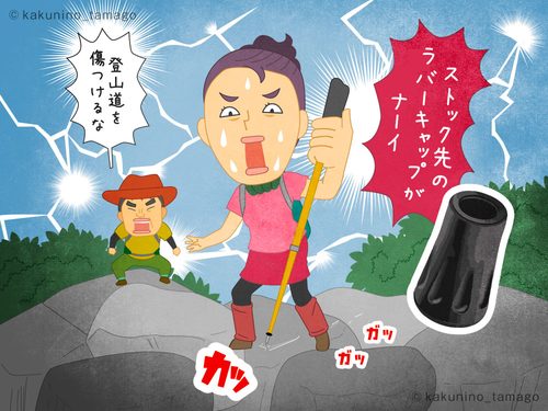 登山用語「ラバーキャップ」をなくして焦っている登山女子のイラスト
