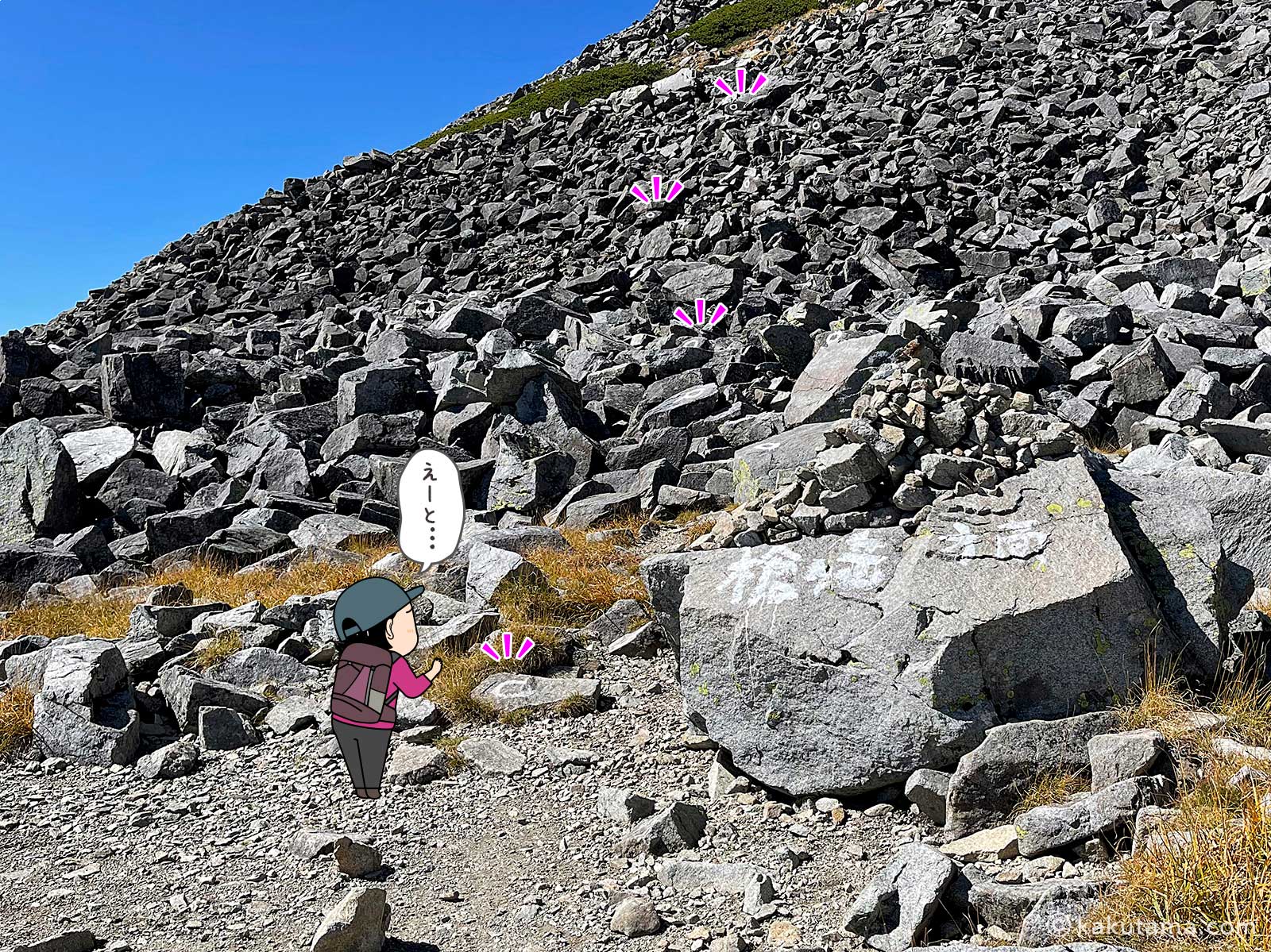 これから登っていく斜面のペンキマークを確認する写真と登山者のイラスト