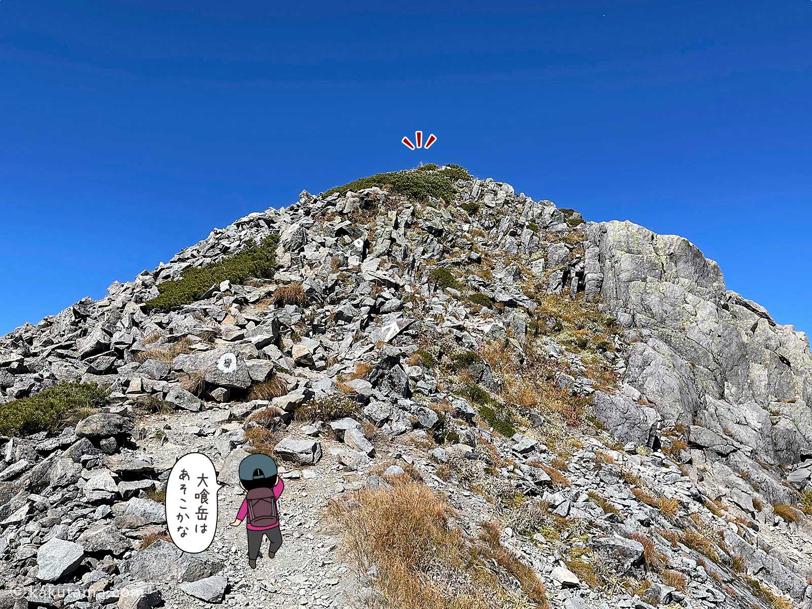 大喰岳の山頂を見上げる写真と登山者のイラスト