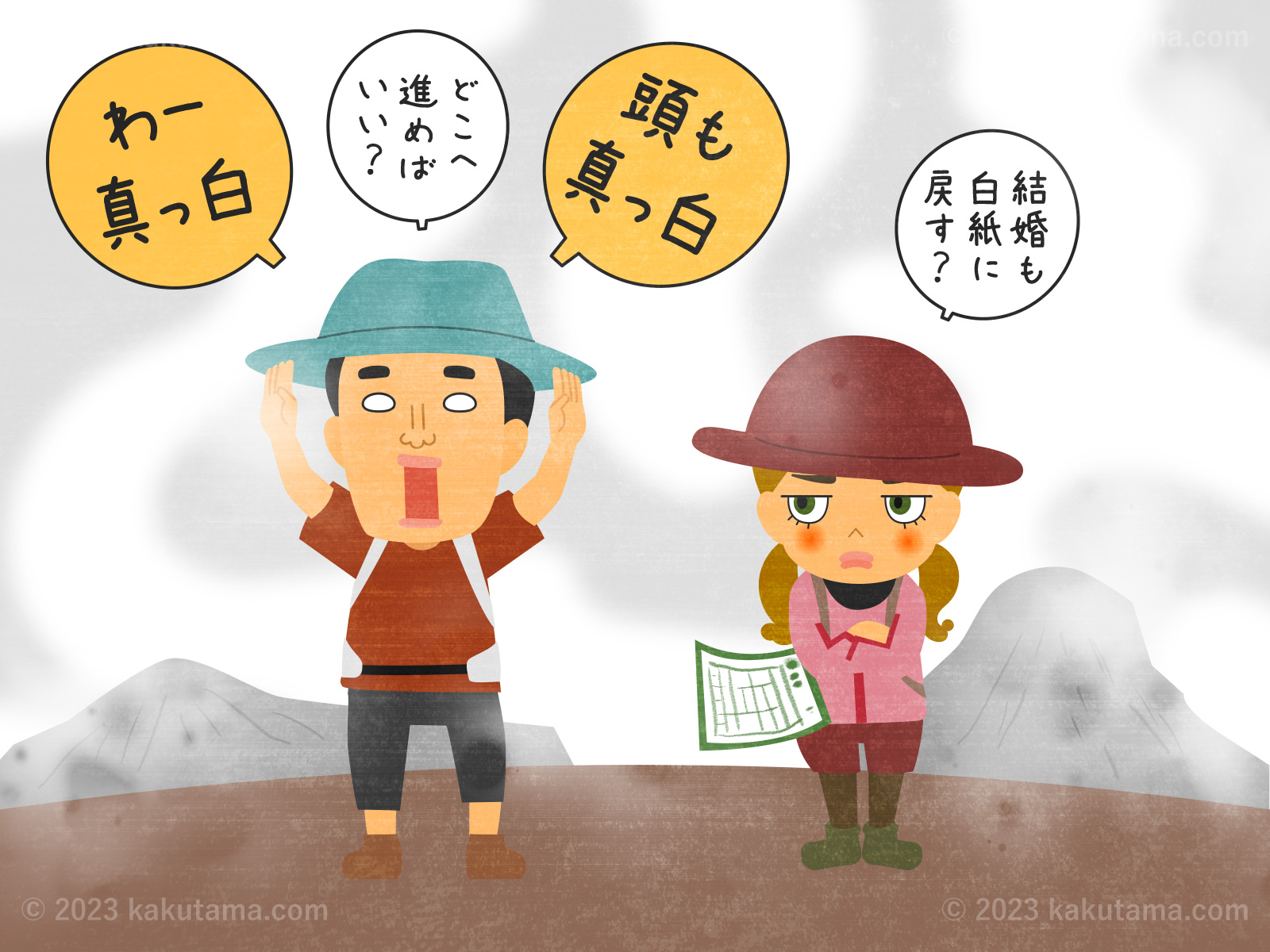 登山用語「ガス」に関するイラスト