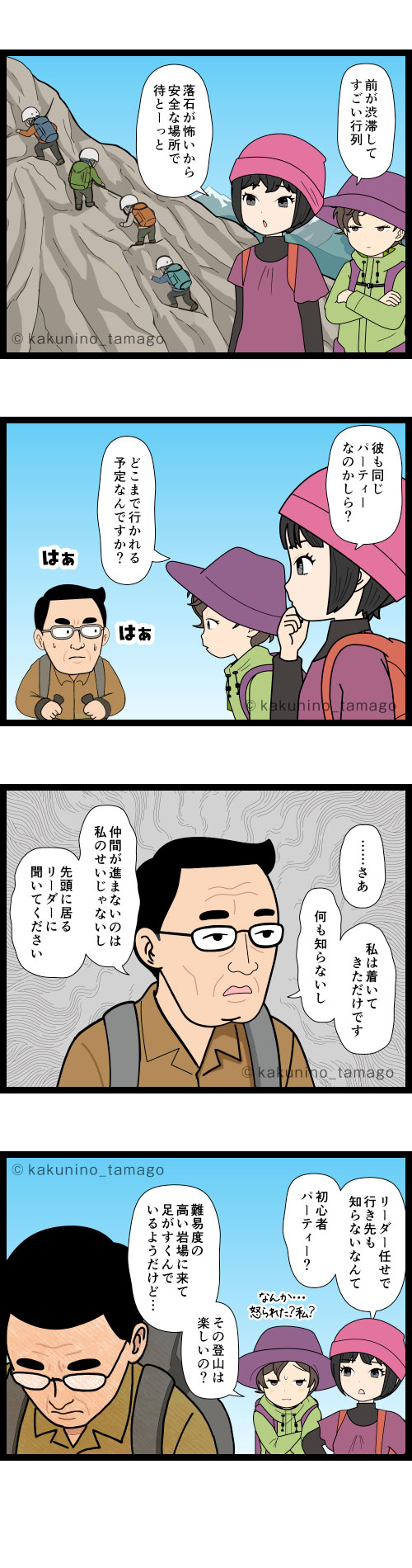 進む登山コースを知らない登山者に大丈夫なのかな?と不安になる登山者の4コマ漫画