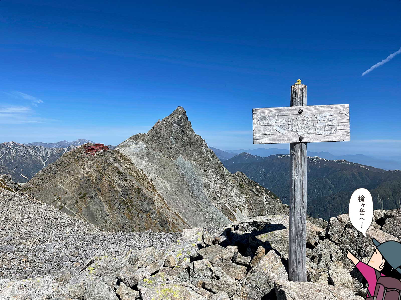 大喰岳から見た槍ヶ岳の写真と登山者のイラスト