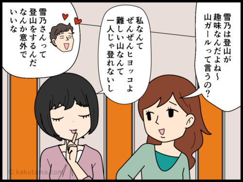 ガンガン登山女子は富士山では落とせない漫画