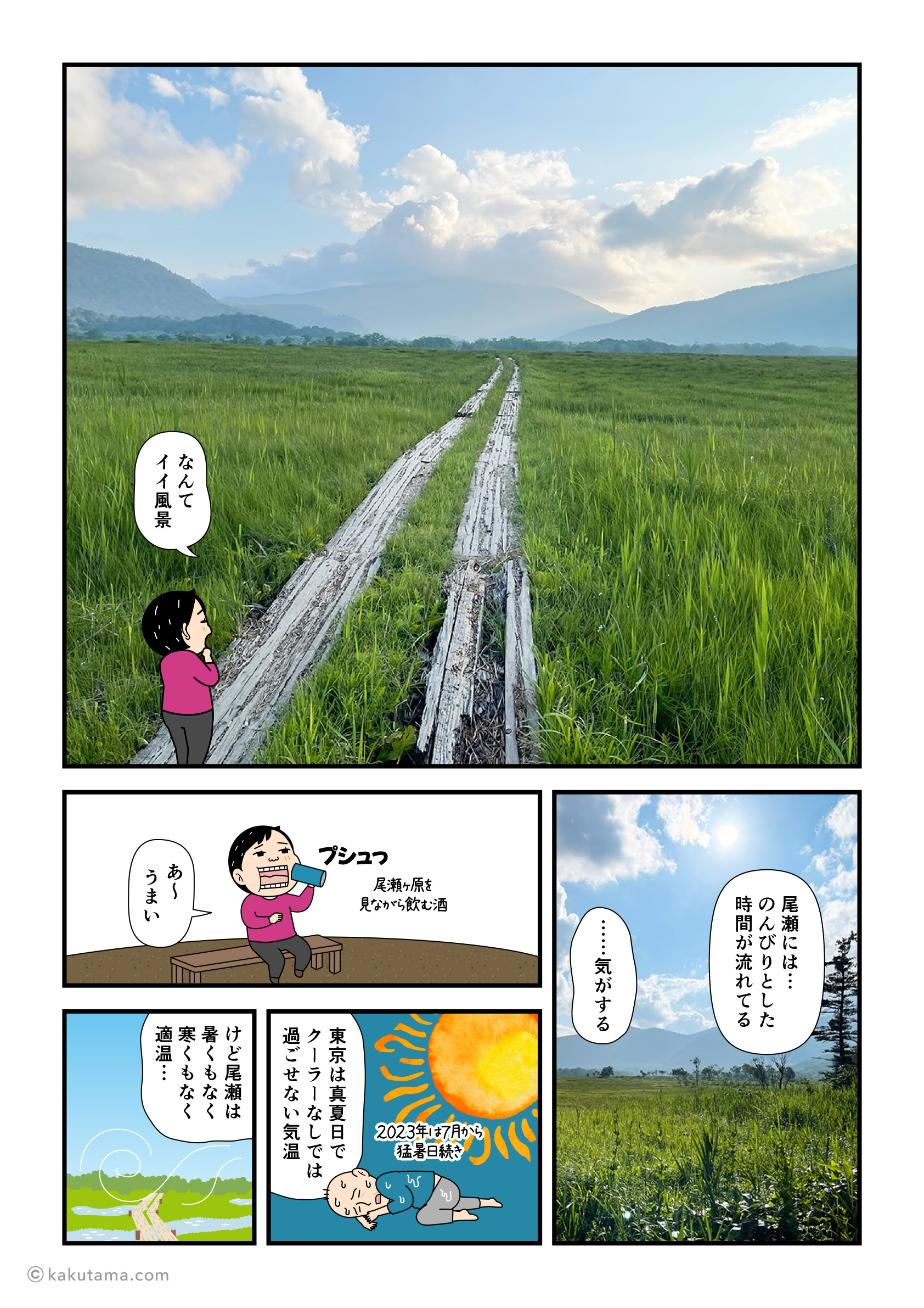 尾瀬ヶ原の風景を満喫する登山者の漫画