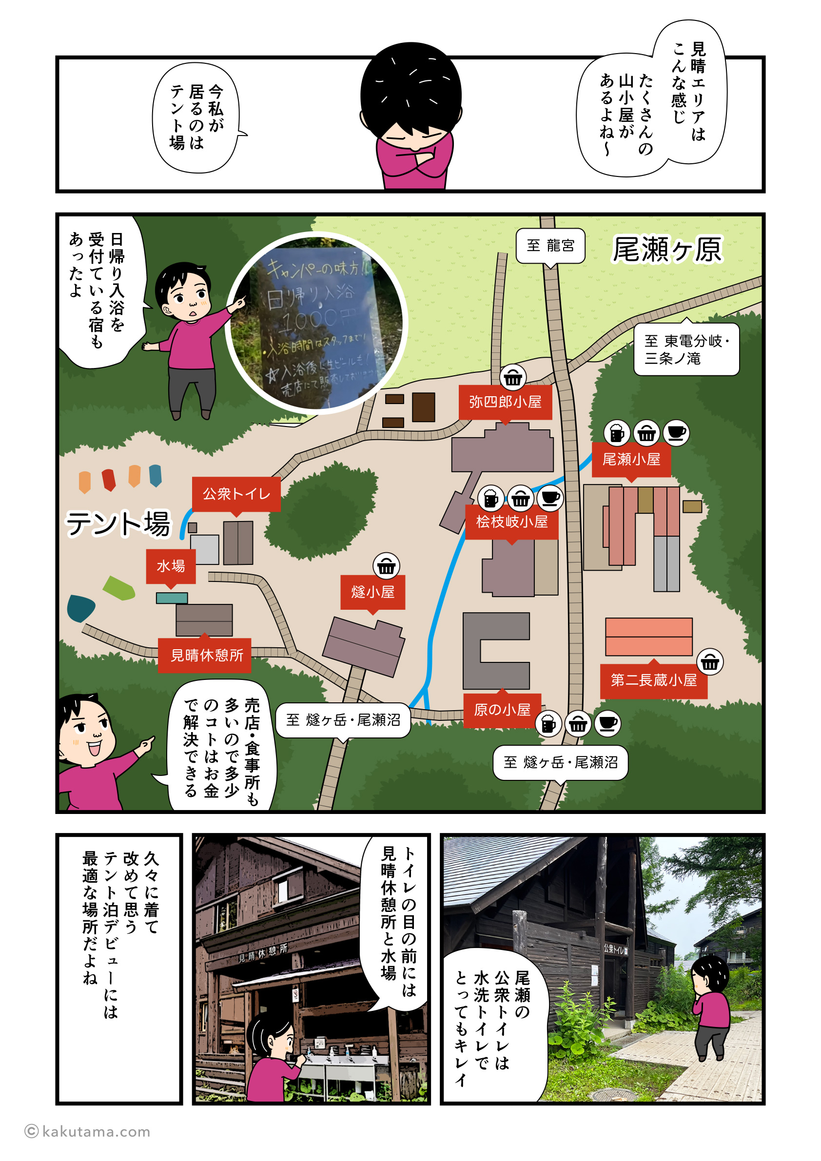 尾瀬・見晴エリアのイラストマップとその詳細を描いたマンガ