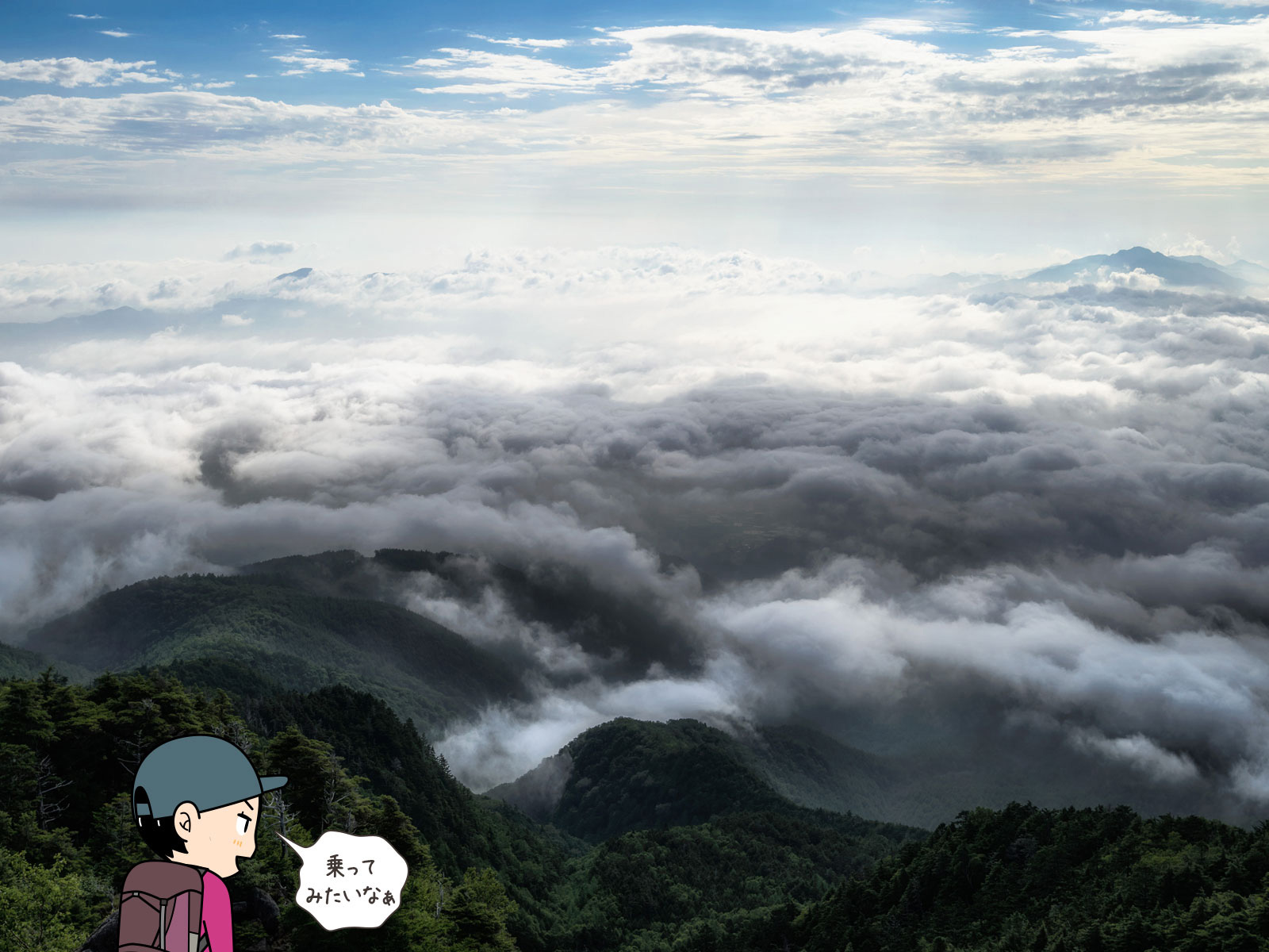 雲海を見る写真と登山者のイラスト