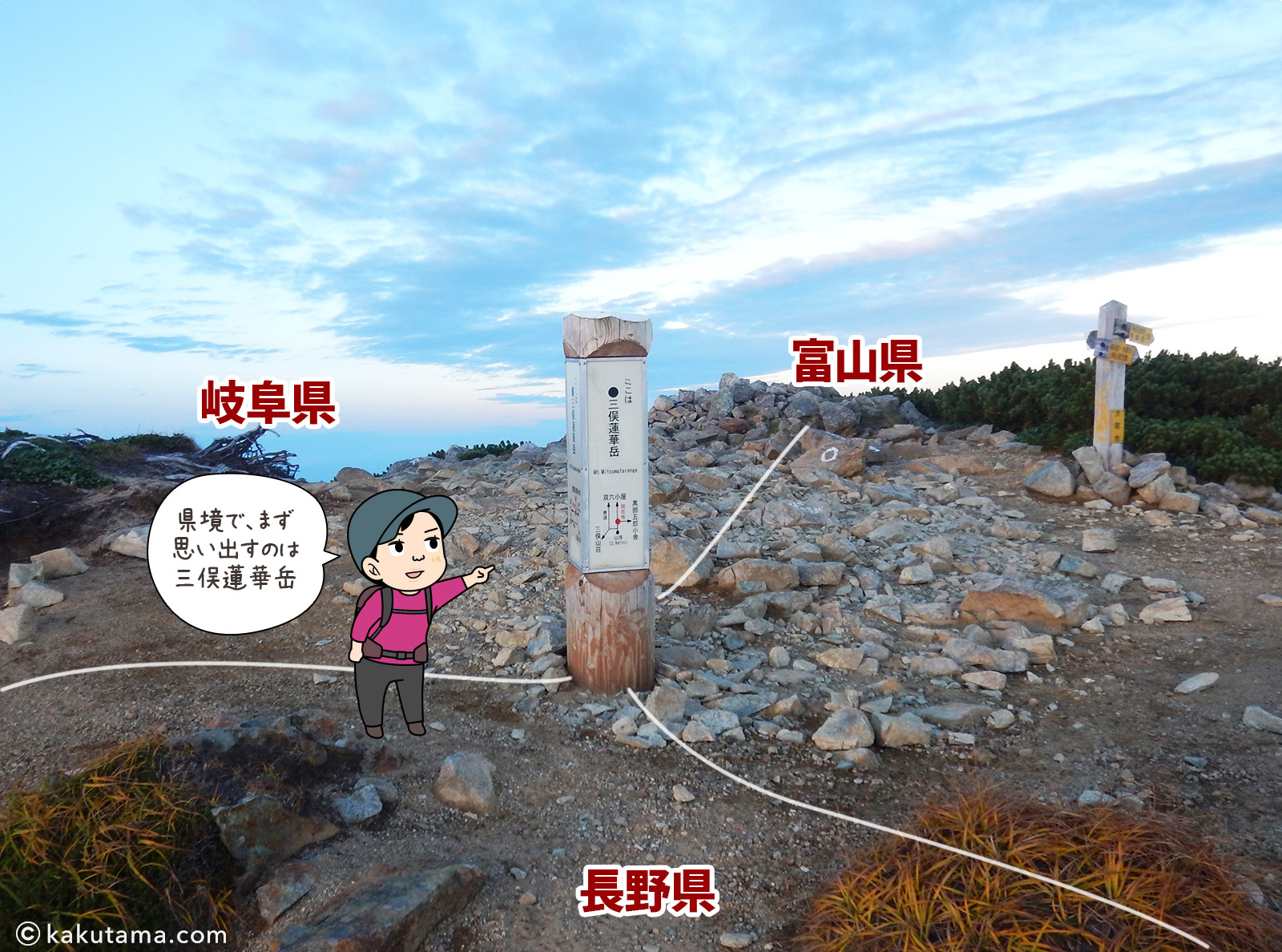 三俣蓮華岳の県境の写真と登山者のイラスト