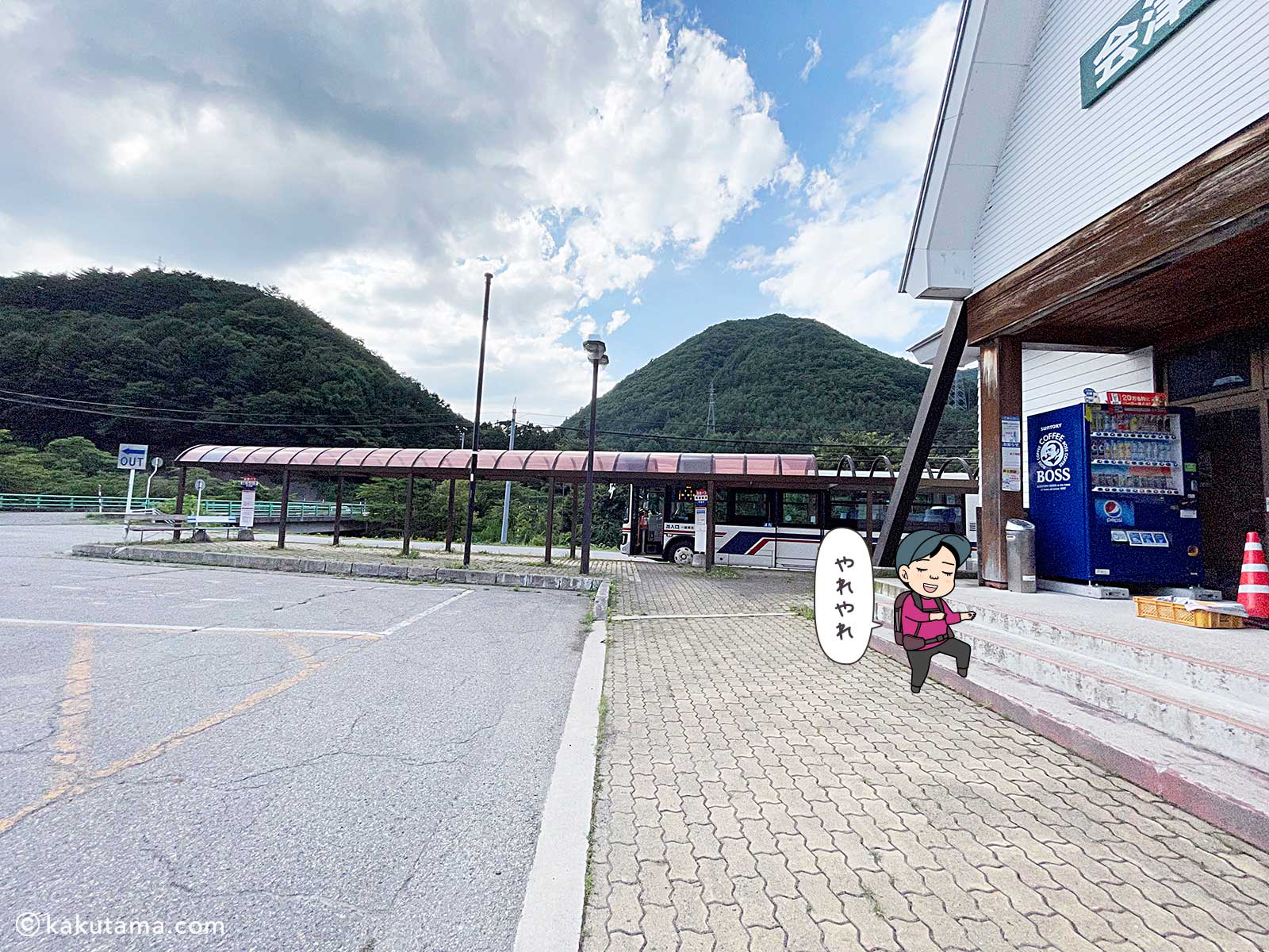 会津高原駅に着いた写真と登山者のイラスト