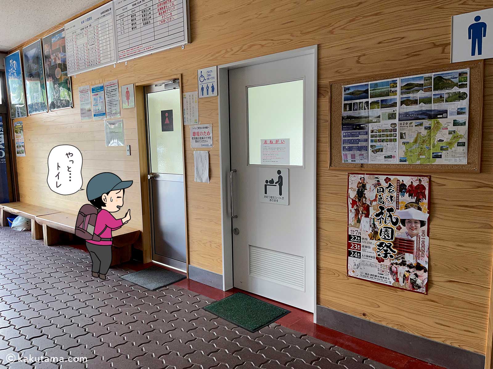 会津高原駅トイレの写真と登山者のイラスト