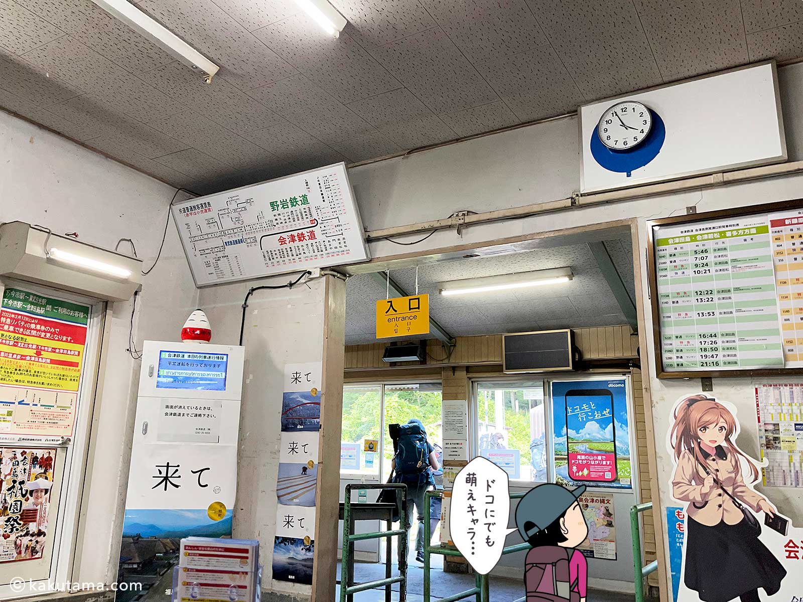 会津高原尾瀬口駅の萌えキャラ写真と登山者のイラスト