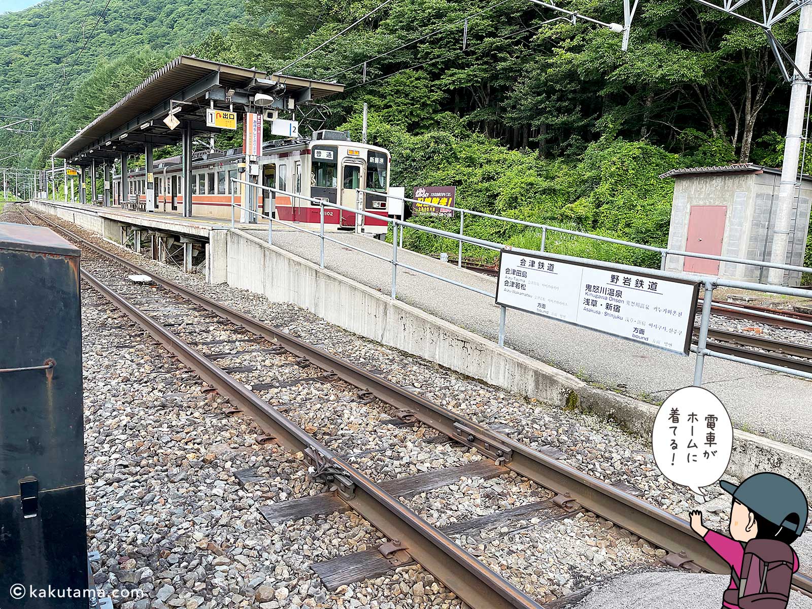 会津高原尾瀬口駅の電車写真と登山者のイラスト