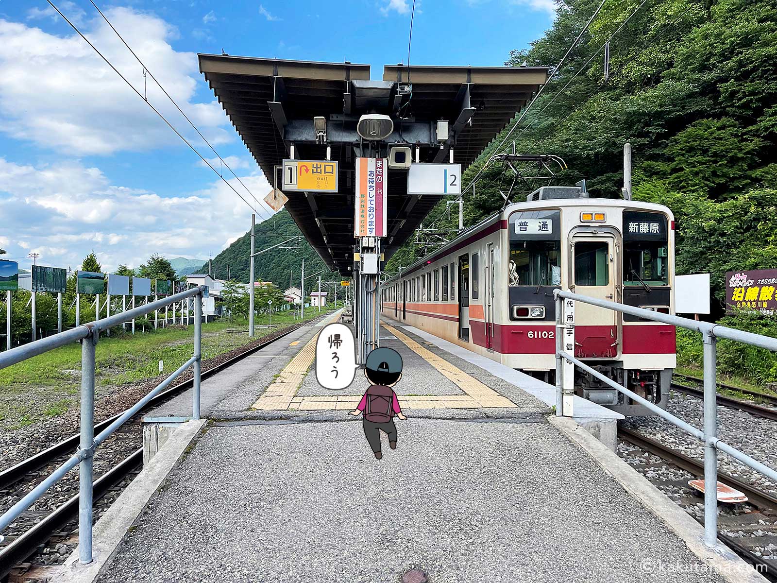会津高原尾瀬口駅の電車写真と登山者のイラスト2