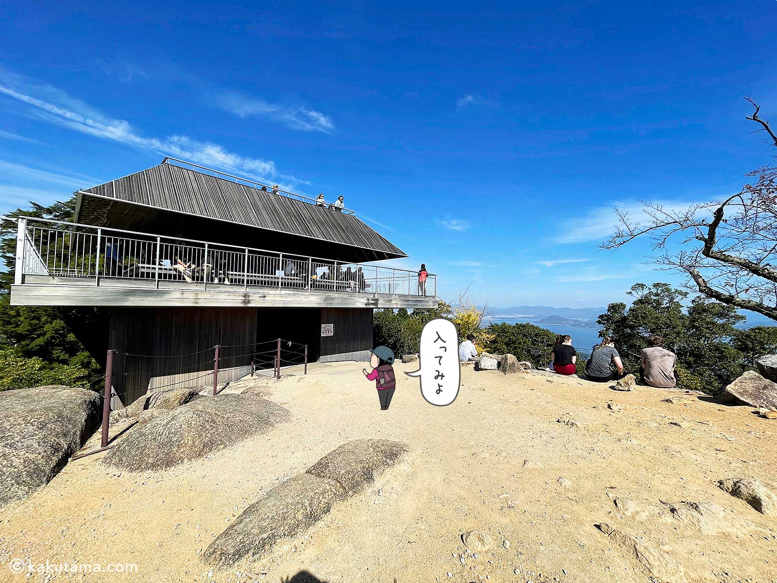 弥山山頂展望台の写真と登山者のイラスト