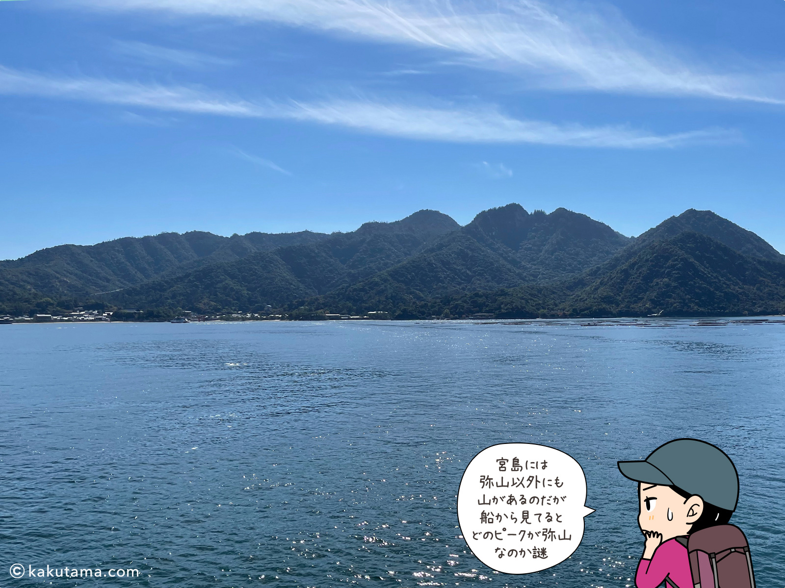 船から見た宮島、弥山がドコだかわからない写真と登山者のイラスト