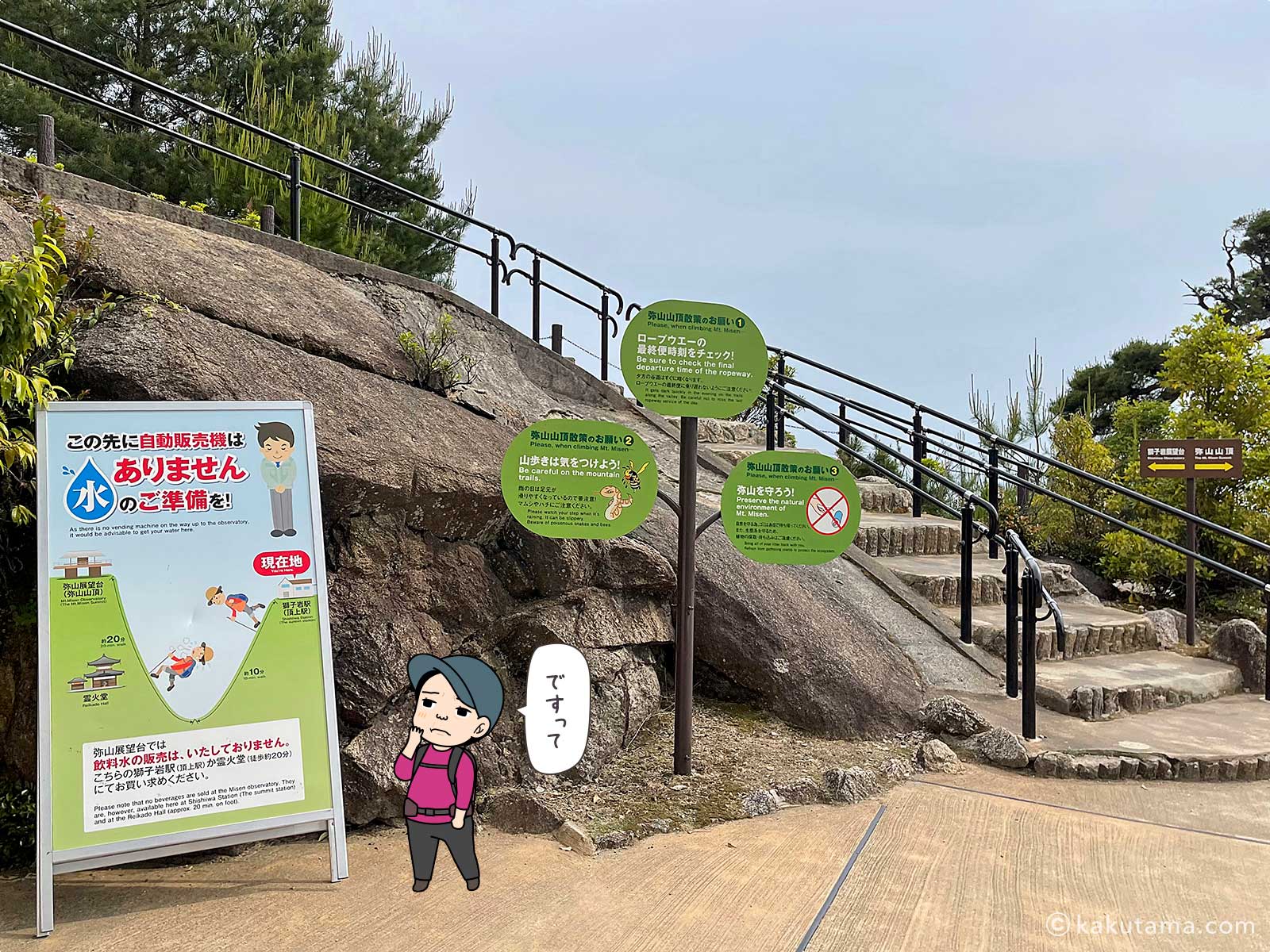 獅子岩駅の水がありませんの看板の写真と登山者のイラスト