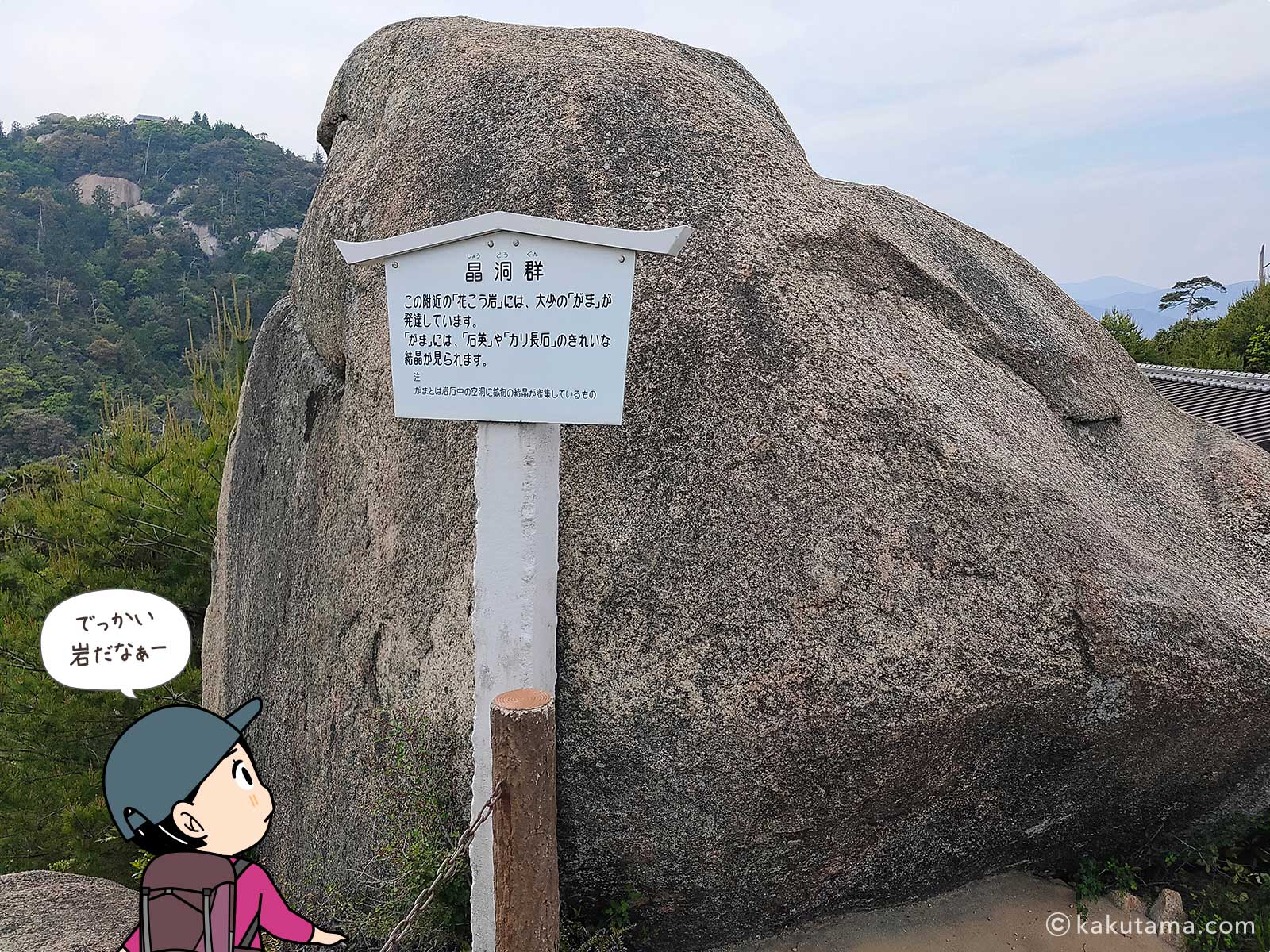 獅子岩駅の巨石の写真と登山者のイラスト
