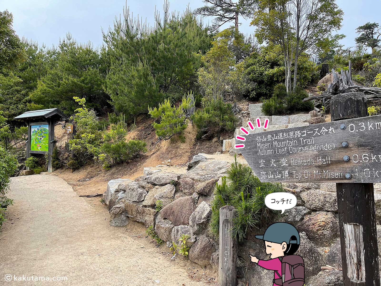 獅子岩駅から弥山への道標の写真と登山者のイラスト