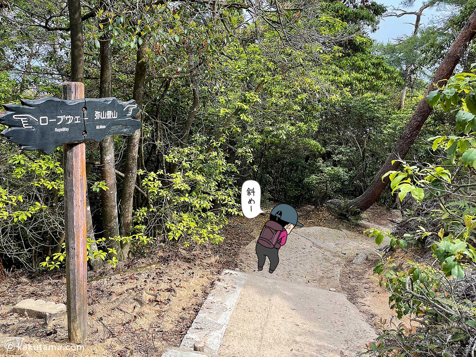 獅子岩駅から弥山へは一度降る写真と登山者のイラスト2