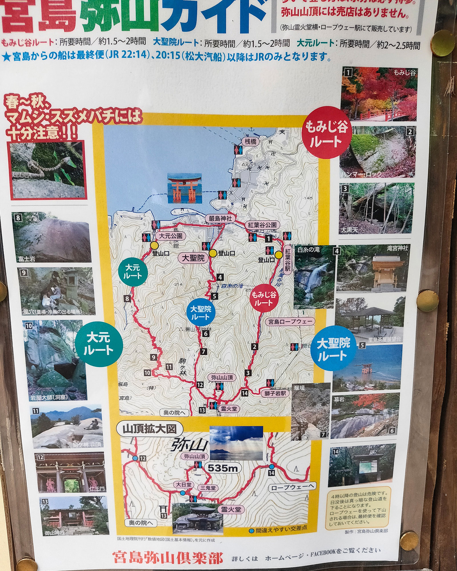 宮島弥山ガイド地図の写真