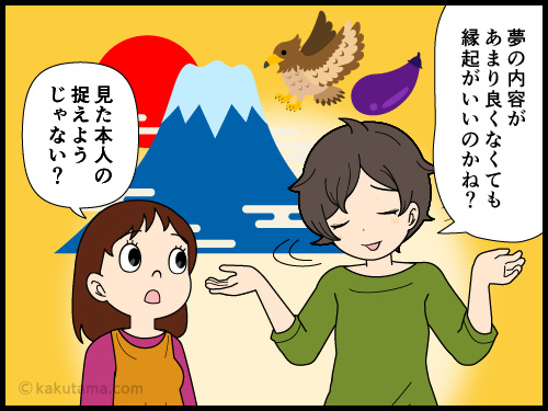 初夢で富士山に登る夢を見たが、トラブル続出だったので、これは縁起がいい夢なのか？と思う登山者の漫画