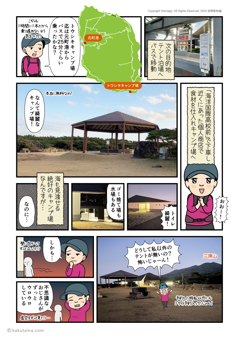伊豆大島のトウシキキャンプ場へ移動してテント泊をする登山者の漫画