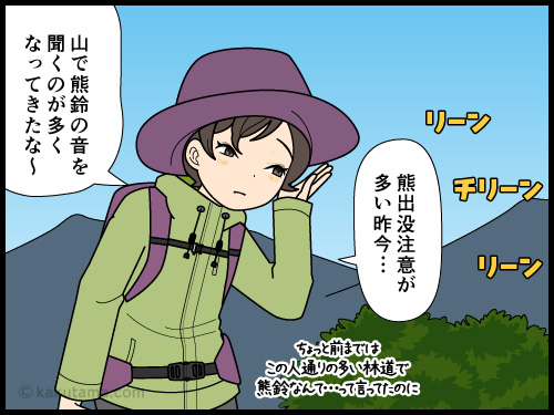 熊鈴よりも中高年女性登山者の声の方が通るな〜と思う登山者の漫画