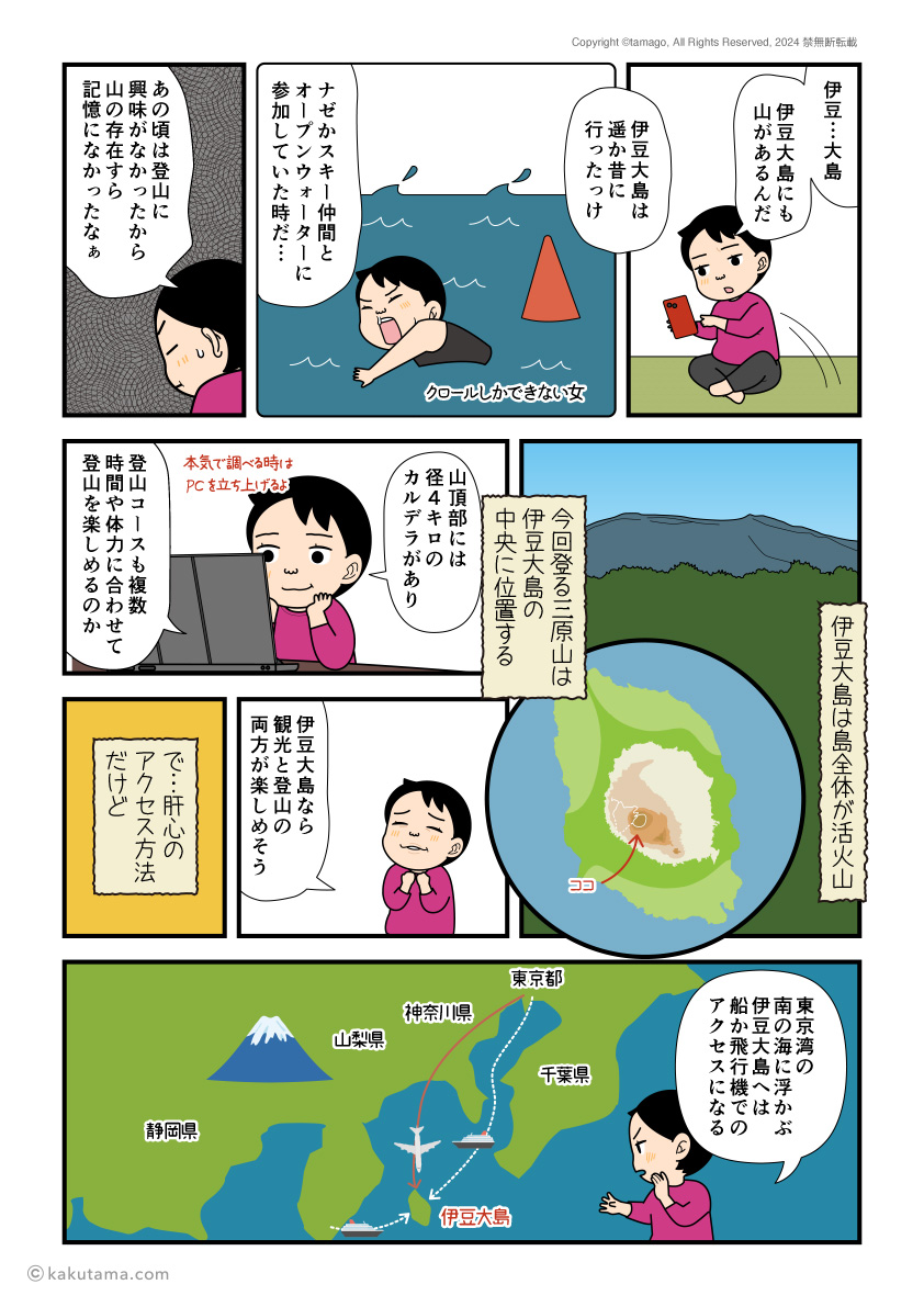 伊豆大島の三原山へ登ってみようと思う登山者の漫画