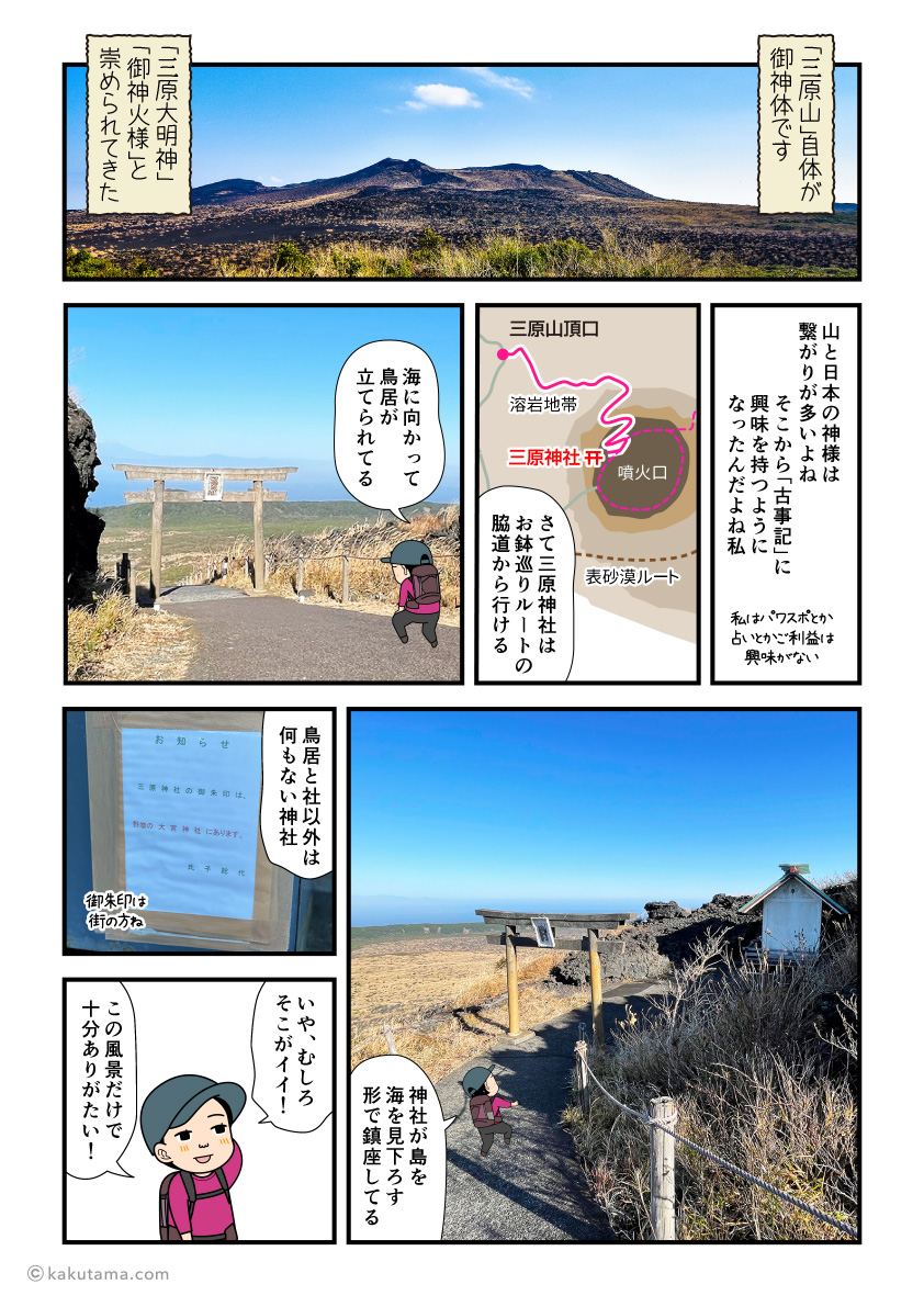 伊豆大島三原神社を訪ねた登山者の漫画