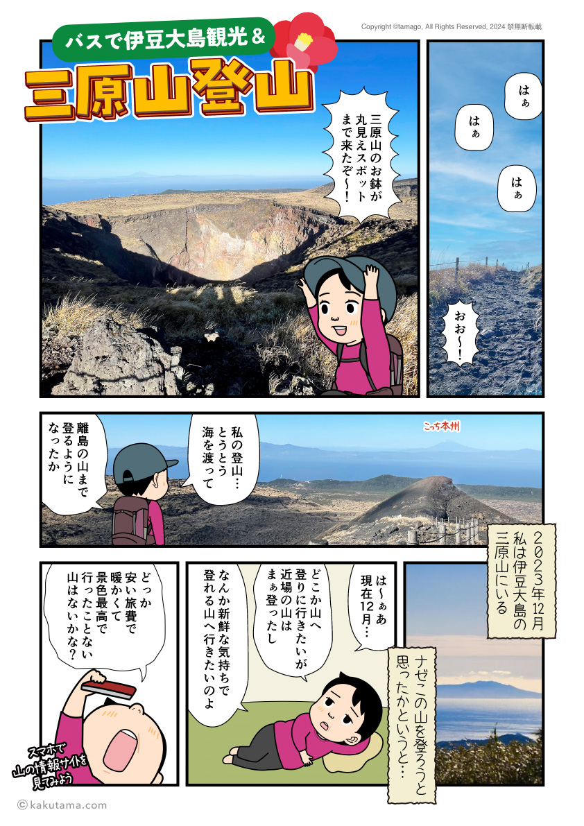 伊豆大島、三原山登山をする登山者の漫画