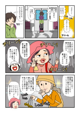 電車内で熊鈴談義をする登山者を迷惑だな〜と思っている登山者の漫画とイラスト