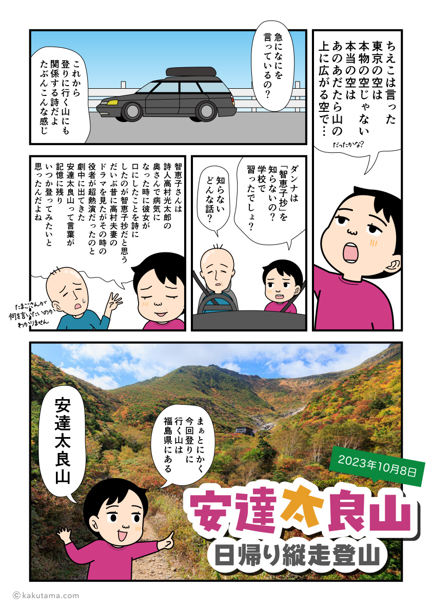 智恵子抄を思い出しながら安達太良山へ登山へ向かう登山者の漫画