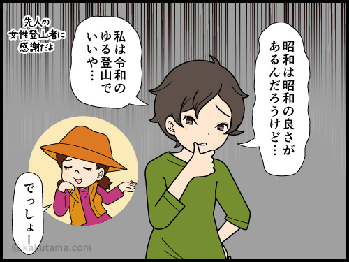 昭和の登山雑誌を見て衝撃を受ける令和の登山者の漫画