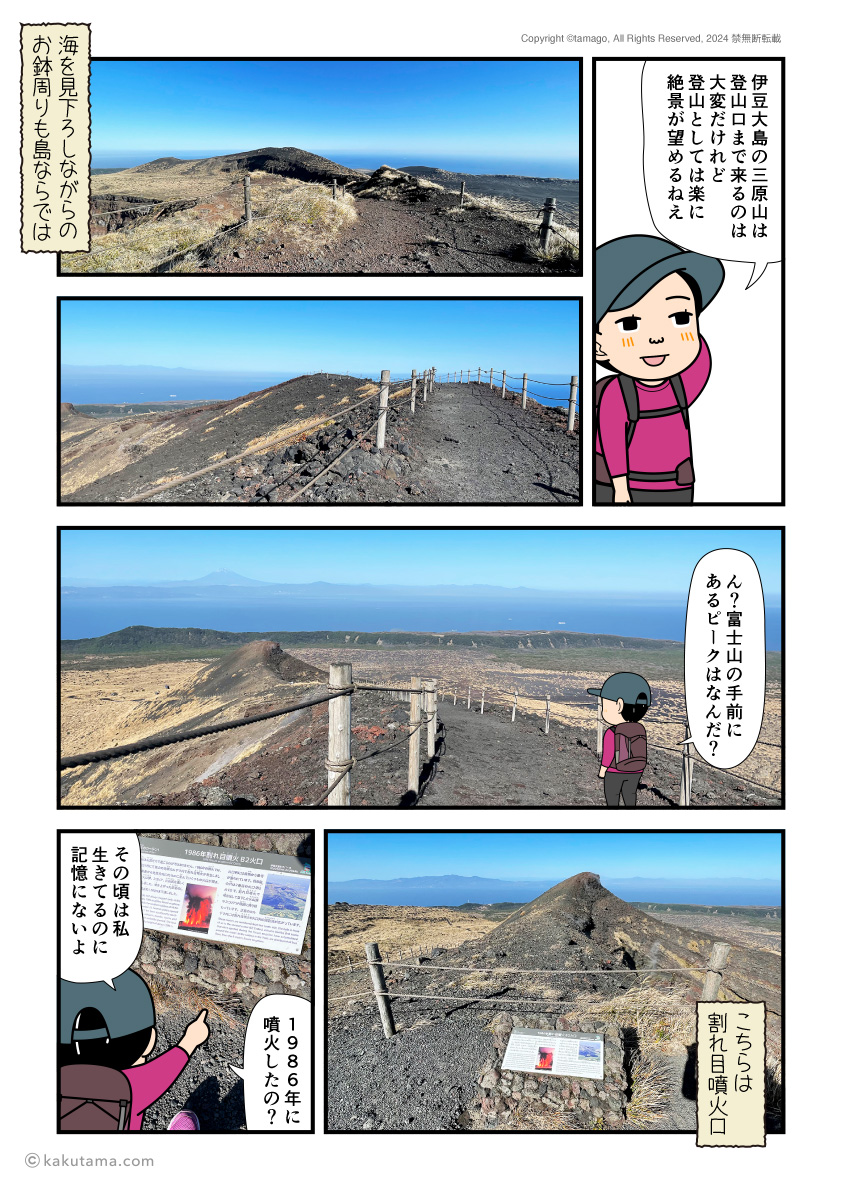 伊豆大島三原山のお鉢巡りを楽しむ登山者の漫画