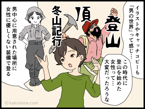 昭和の登山雑誌を見て衝撃を受ける令和の登山者の漫画