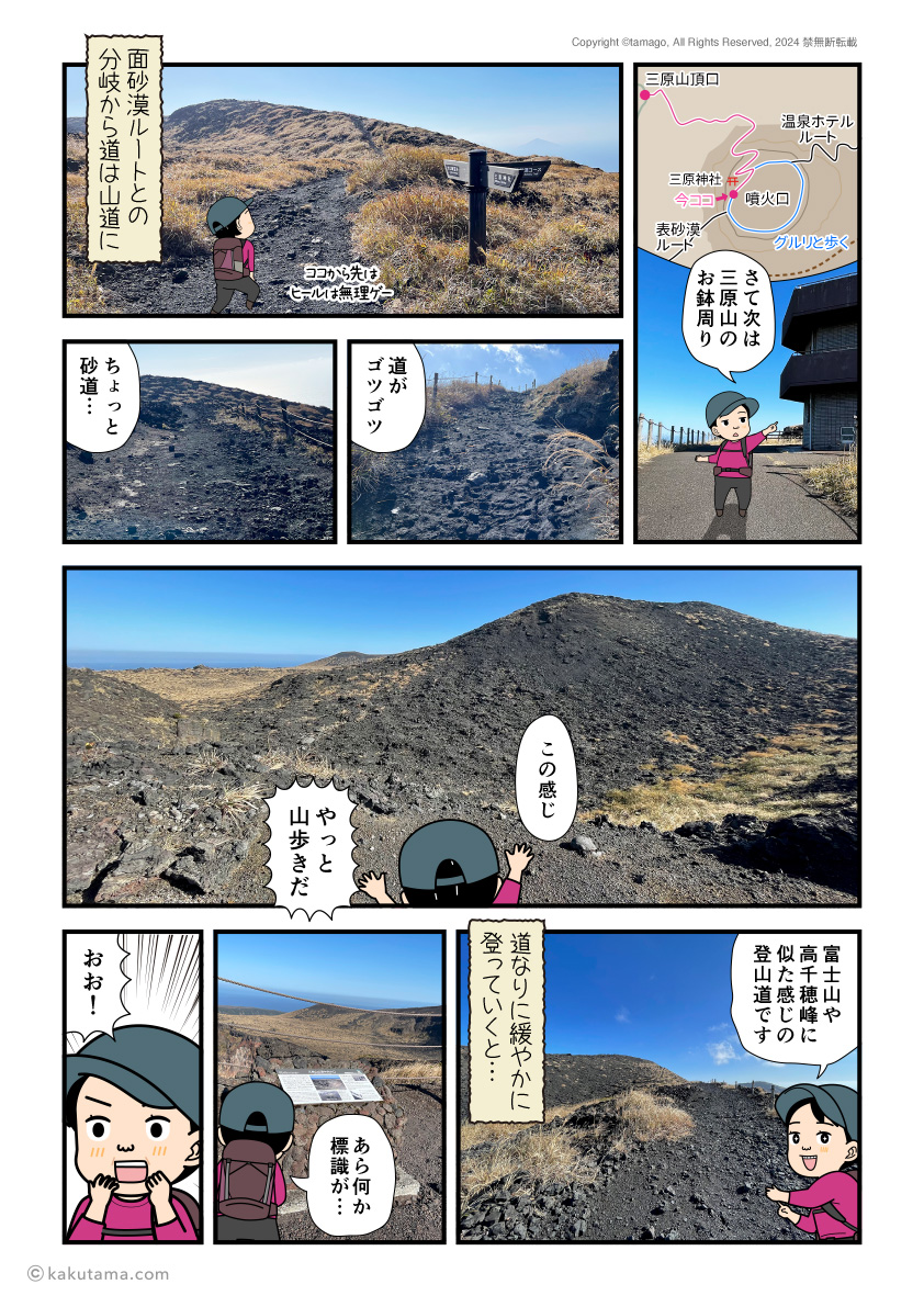 伊豆大島三原山のお鉢巡りを始める登山者の漫画
