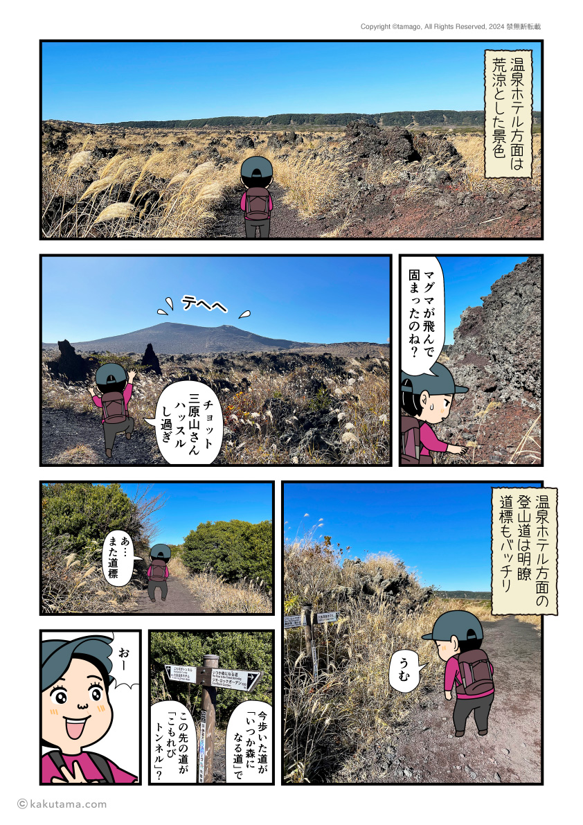 伊豆大島三原山の温泉ホテルルートで下山する登山者の漫画