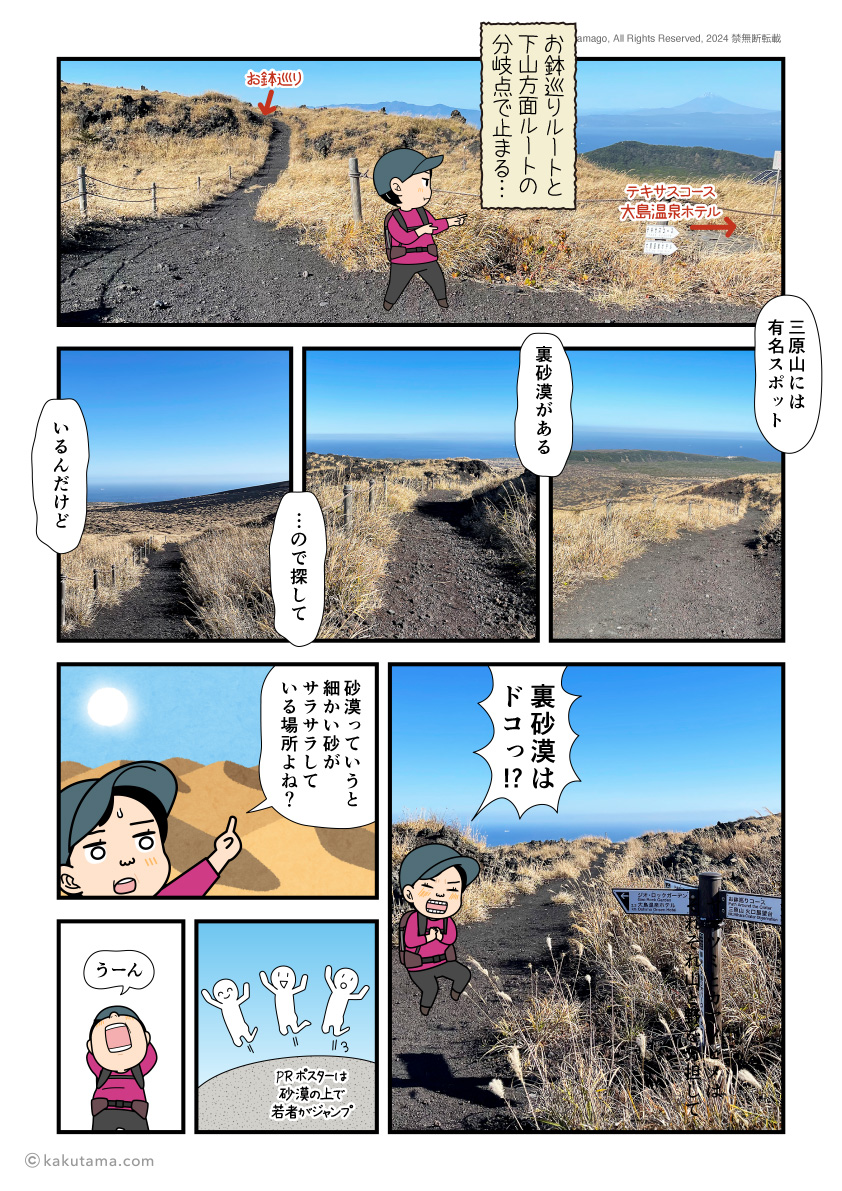 伊豆大島三原山で裏砂漠を探してウロウロする登山者の漫画