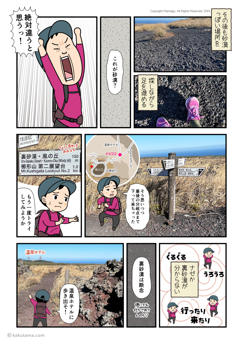 伊豆大島三原山の裏砂漠を探すが分からず、温泉ホテルルートで下山を開始する登山者の漫画