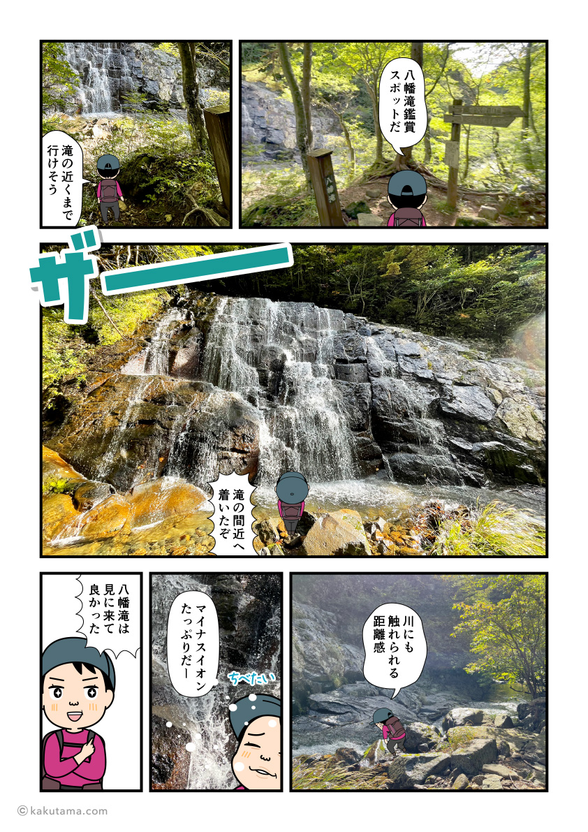 安達太良山塩沢登山口を進む、八幡滝へ立ち寄ってみる漫画