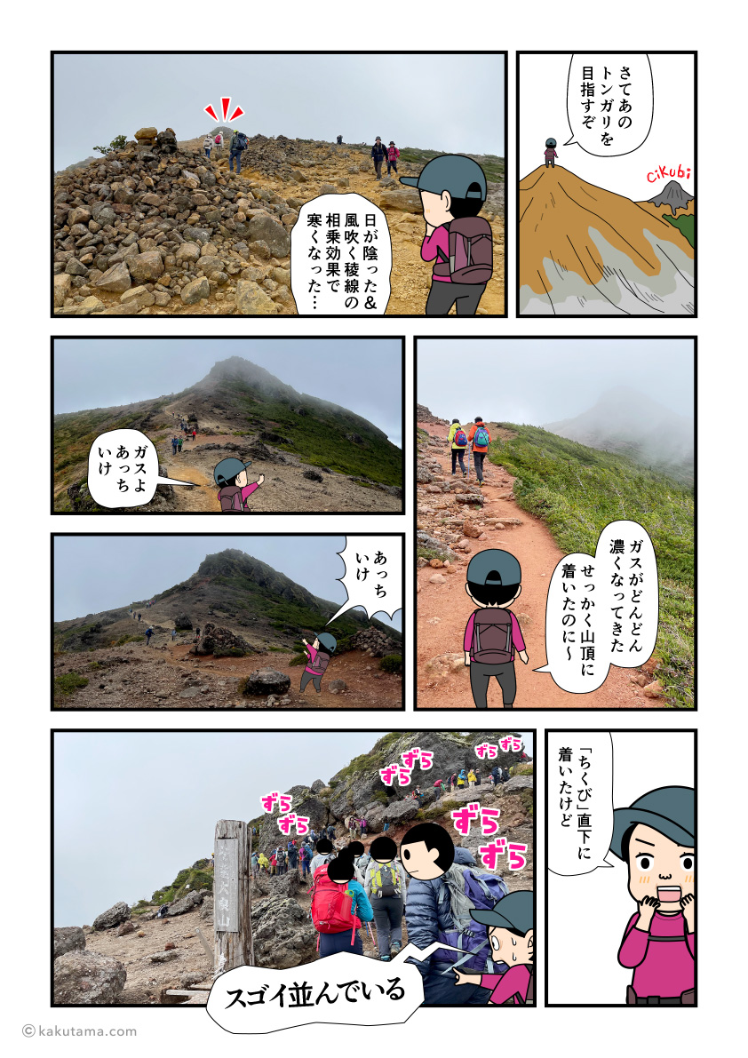 安達太良山、最高峰に着いたが、登る人の列にびっくりする登山者の漫画