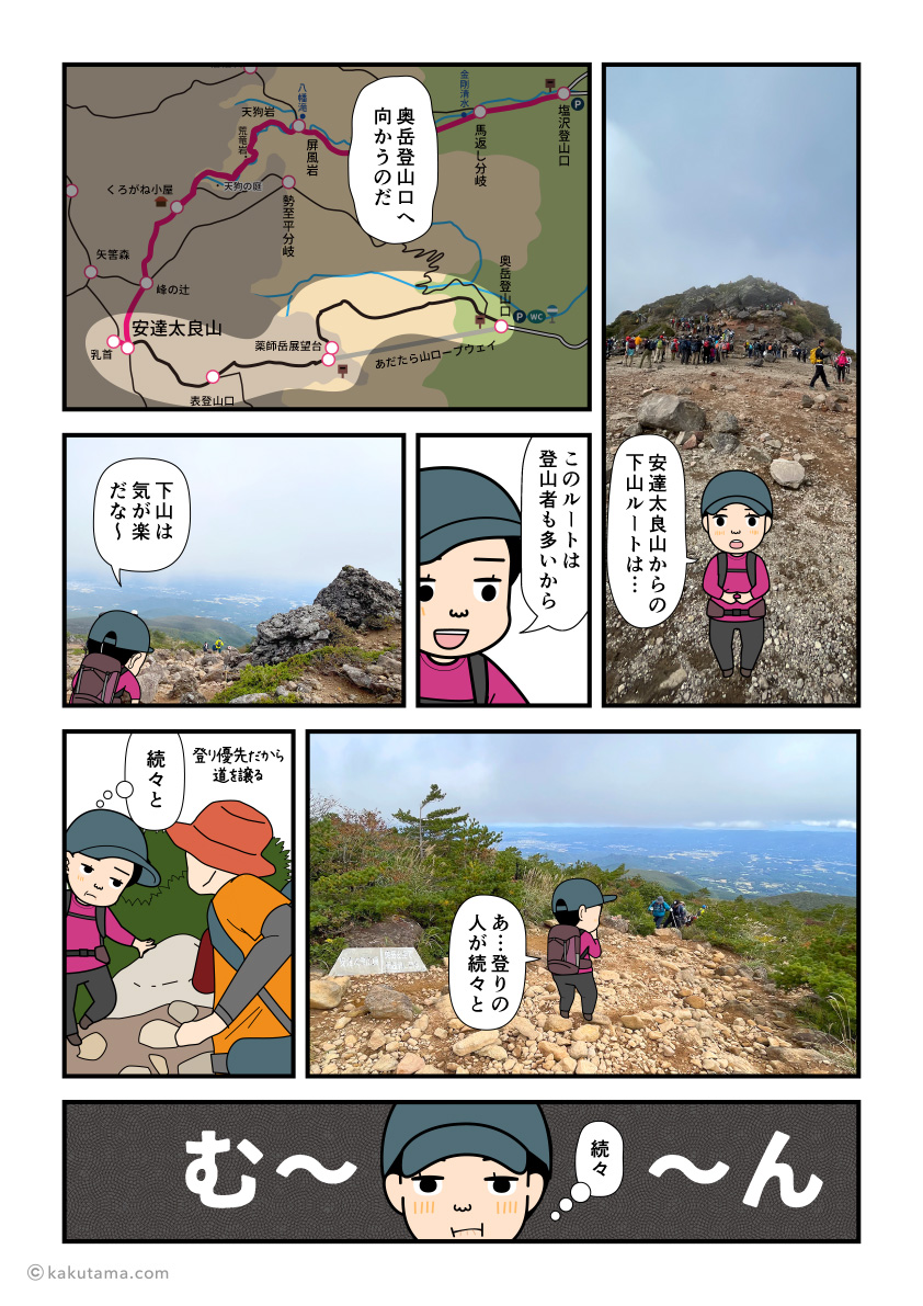 安達太良山から奥岳登山口へ下山を開始する登山者の漫画