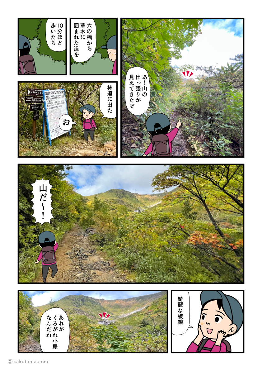 安達太良山、塩沢ルートを歩き切り、くろがね小屋を見つけた登山者の漫画
