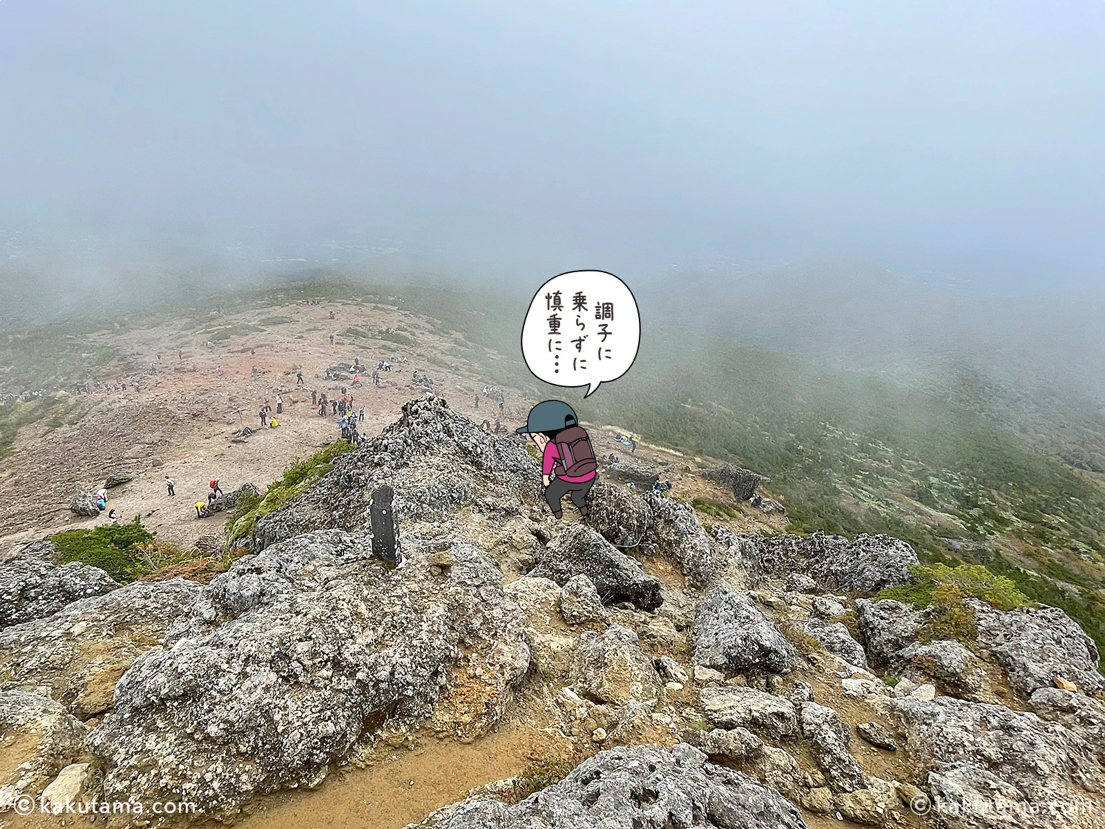 ガスっている安達太良山山頂から下山する写真と登山者のイラスト